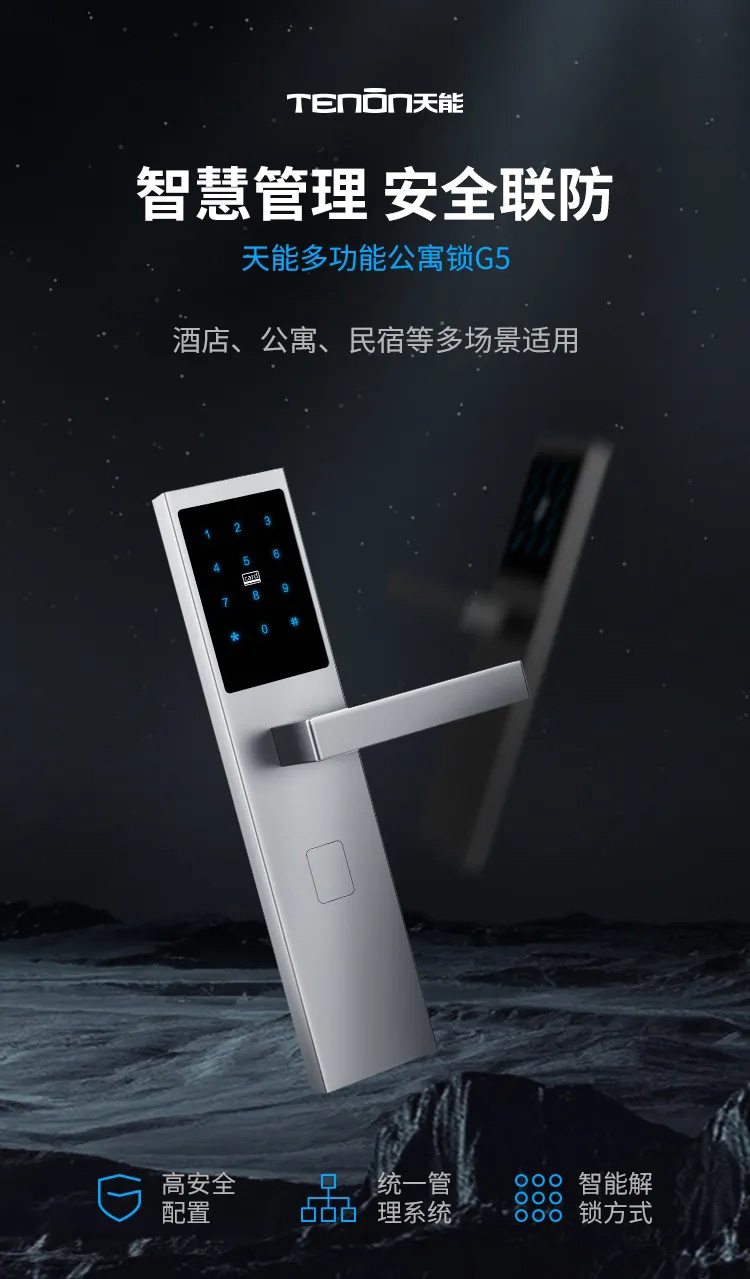 天博体育公寓智能锁 天博体育公寓智能锁